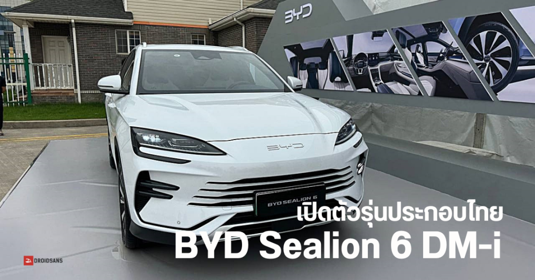 ราคาไทย BYD Sealion 6 DM-i รถยนต์ PHEV รุ่นประกอบไทย มี 2 รุ่นย่อย ราคาเริ่มต้น 939,900 บาท