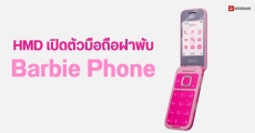 HMD จับมือ Mattel เปิดตัว Barbie Phone มือถือฝาพับสีชมพูหวานกรุบ