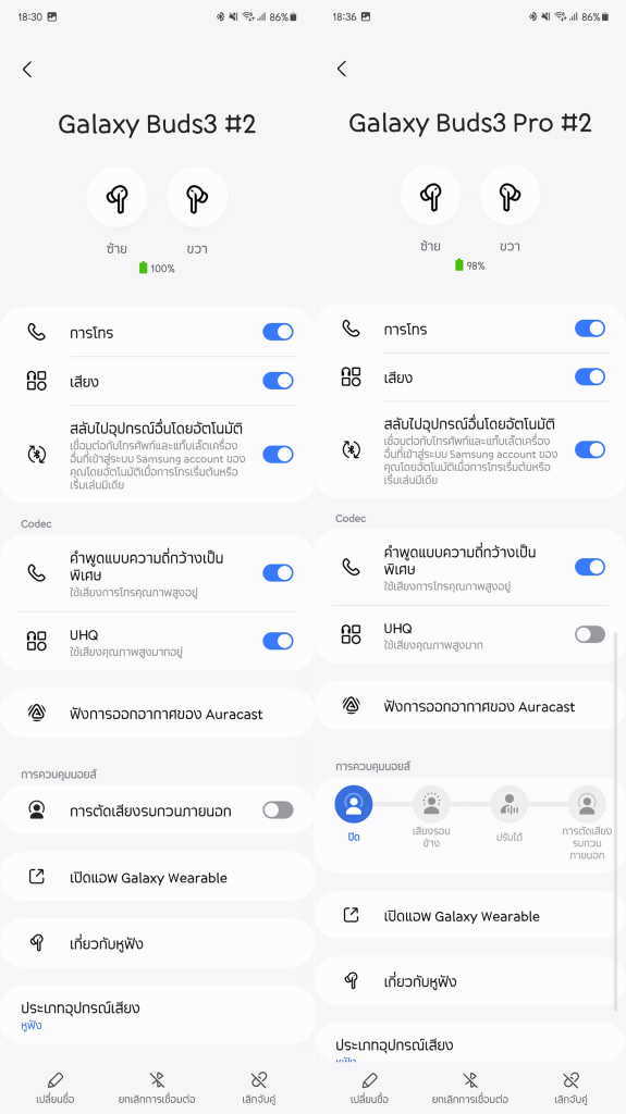 ตัวอย่างเมนูการตั้งค่าของ Galaxy Buds3 และ Galaxy Buds3 Pro