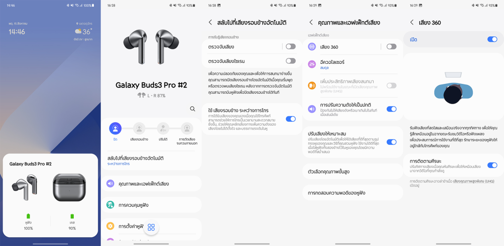 ตัวอย่างเมนูของ Galaxy Buds3 Pro