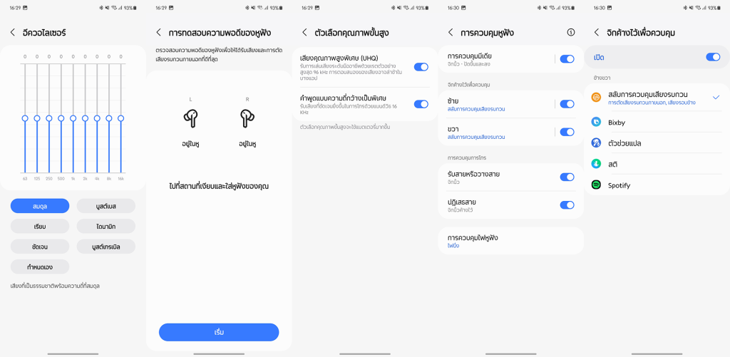 ตัวอย่างเมนูของ Galaxy Buds3 Pro