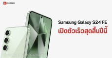 Samsung Galaxy S24 FE มือถือรุ่นเล็กสุดจาก Galaxy S24 series โผล่บนเว็บไซต์ของ Samsung ฝรั่งเศส คาดเปิดตัวเร็ว ๆ นี้