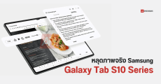 Samsung Galaxy Tab S10 เผยภาพเรนเดอร์อย่างเป็นทางการ ก่อนเปิดตัวจริง ตุลาคม 2024