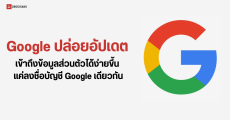 ไม่ต้องกด Sync เองแล้ว Chrome เตรียมอัปเดตใหม่ แค่ล็อกอินบัญชี Google ข้อมูลก็ซิงก์ไปทุกเครื่องอัตโนมัติ บน Android และเดสก์ท็อป