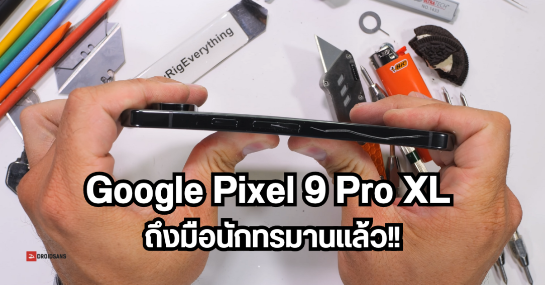 Google Pixel 9 Pro XL มือถือเลือด Android รุ่นใหม่ โดน JerryRigEverything ทดสอบความอึด หลังเปิดตัว