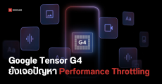 Google Tensor G4 ยังจัดการความร้อนไม่ดี ประสิทธิภาพร่วงกว่า 50% จากการทดสอบแบบ Stress Test