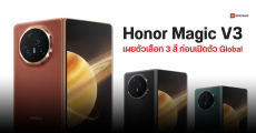 Honor Magic V3 มือถือจอพับที่บางที่สุด เตรียมวางขายตลาด Global มีตัวเครื่องให้เลือก 3 สี