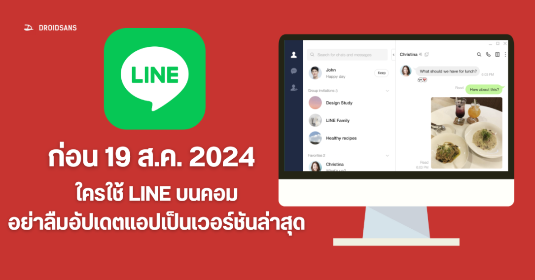 LINE Desktop เวอร์ชัน 8.3.0 และเก่ากว่า จะหยุดซัพพอร์ต 19 ส.ค. 67 ควรอัปเวอร์ชันล่าสุด รองรับ Window 10 ขึ้นไป