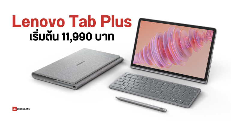 ราคาไทย Lenovo Tab Plus แท็บเล็ตลำโพง 8 ตัว จูนเสียงโดย JBL ใช้เป็นลำโพงบลูทูธได้ เริ่มต้น 11,990 บาท