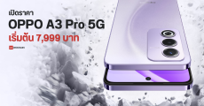 สเปค OPPO A3 Pro 5G ตัวเครื่องโคตรอึด มีฟีเจอร์ AI ลบคน เปิดราคาไทยเริ่มต้น 7,999 บาท