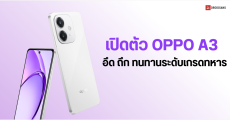 สเปค OPPO A3 รุ่นเริ่มต้นใหม่ประจำปี 2024 ได้ชิป Snapdragon 6s 4G Gen1 ทนทานมาตรฐานทหาร