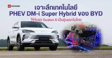 เจาะลึกเทคโนโลยี PHEV DM-i Super Hybrid ของ BYD น่าซื้อกว่า BEV ยังไง แล้วต่างจาก EREV ขนาดไหน ใช้กับรถ Sealion 6 เป็นรุ่นแรกในไทย 