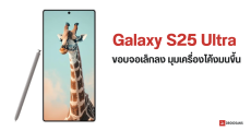 เผยโฉมแรก Samsung Galaxy S25 Ultra มุมตัวเครื่องโค้งตามข่าวลือ