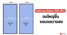 Samsung Galaxy S25 Ultra อาจได้จอใหญ่ขึ้นเป็น 6.86 นิ้ว ขอบจอบางลง 30%