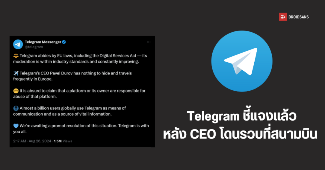 Telegram ออกคำชี้แจง กรณี CEO โดนรวบที่สนามบิน ยืนยันปฏิบัติตาม กฎหมายดิจิทัลของ EU