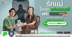 วิธีกดรับโค้ด Whoscall พรีเมี่ยม ฟรี แจก 500,000 โค้ด ใช้นาน 2 เดือน จากแคมเปญวันแม่