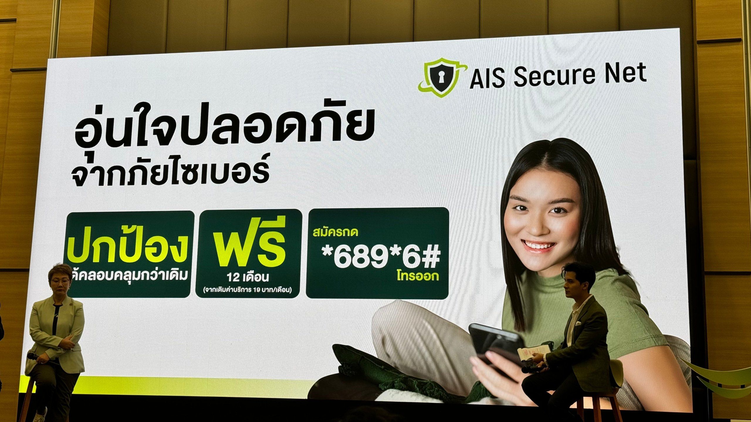 AIS Secure Net