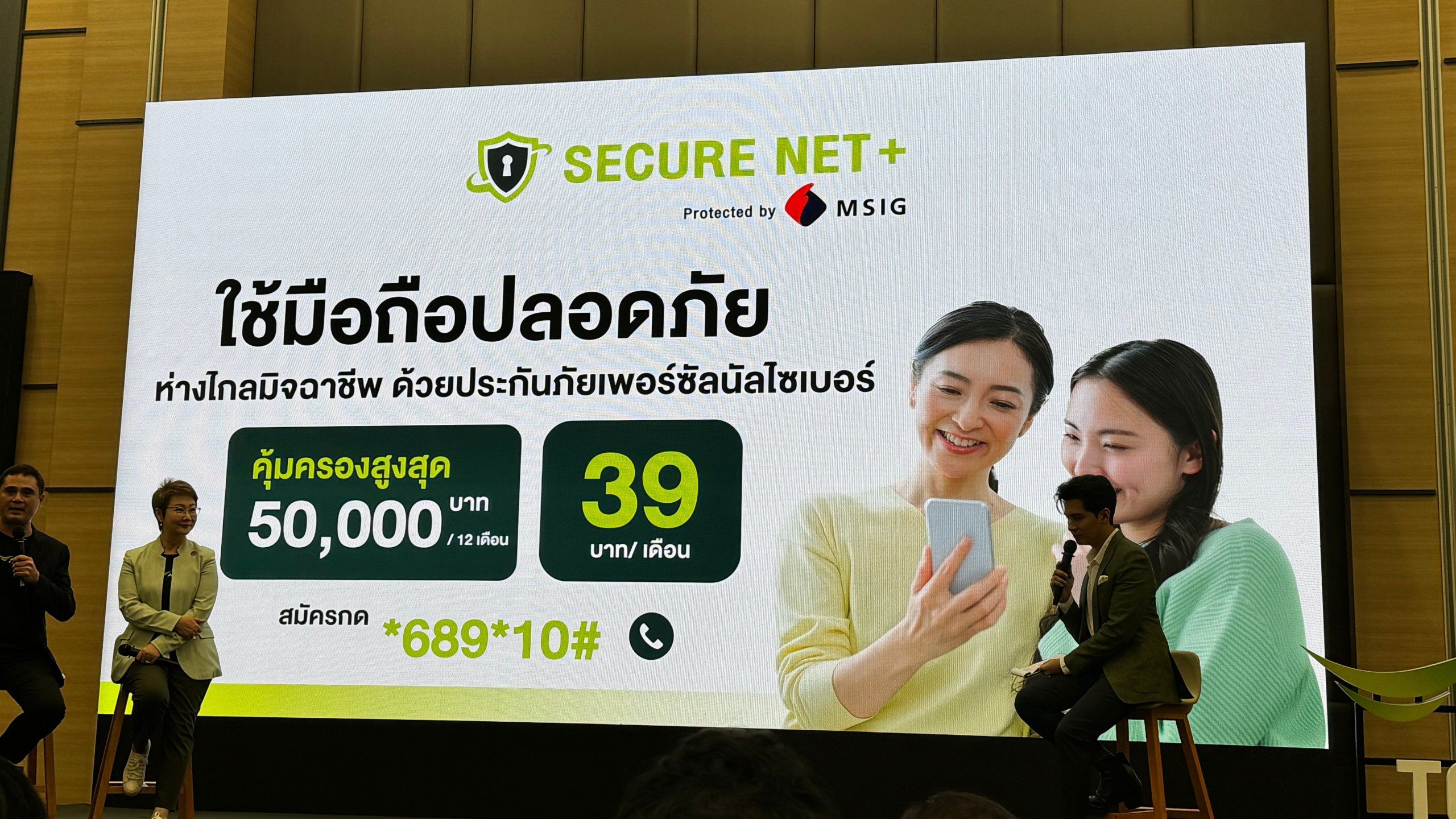 AIS Secure Net