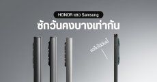 เคยแซวไปแล้ว แต่ขออีกรอบ HONOR ออกโฆษณา เทียบความบางมือถือจอพับ Samsung