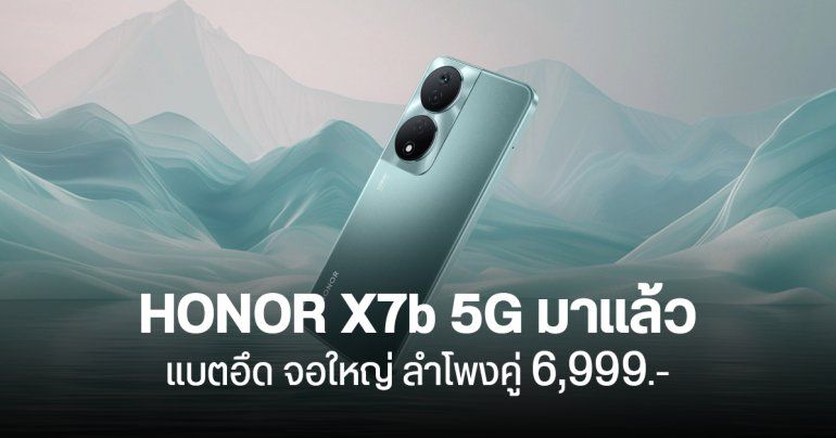 สเปค HONOR X7b 5G แบต 6000mAh กล้อง 108MP ลำโพงคู่ เปิดราคา 6,999 บาท