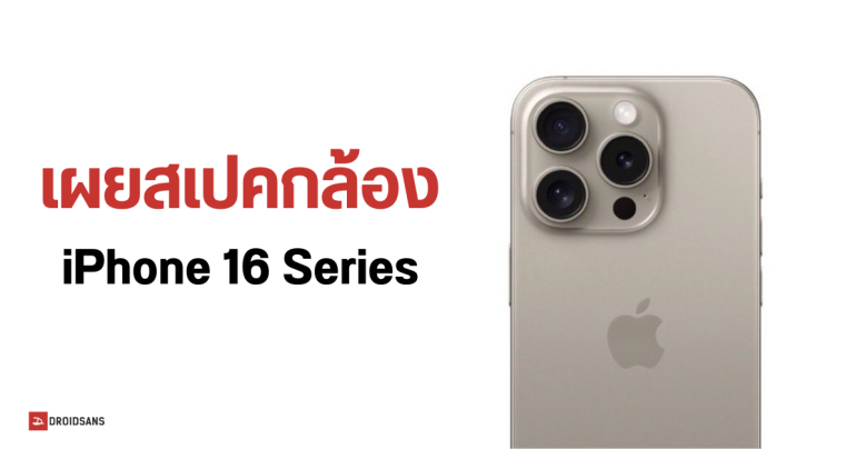 iPhone 16 อัปเกรดกล้องใหม่ รุ่นธรรมดาจะถ่ายมาโครได้แล้ว ส่วน iPhone 16 Pro Series รองรับถ่ายวิดีโอ 3K 120FPS