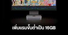 สินค้าตระกูล Mac อาจขยับแรมขั้นต่ำเป็น 16GB เริ่มที่ MacBook Pro, iMac และ Mac mini ชิป M4 ปลายปี 2024