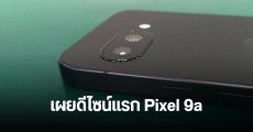 หลุดเครื่องต้นแบบ Pixel 9a จอเรียบสนิท แถบกล้องหลังไม่นูน อาจเปิดตัวปลายปี 2024