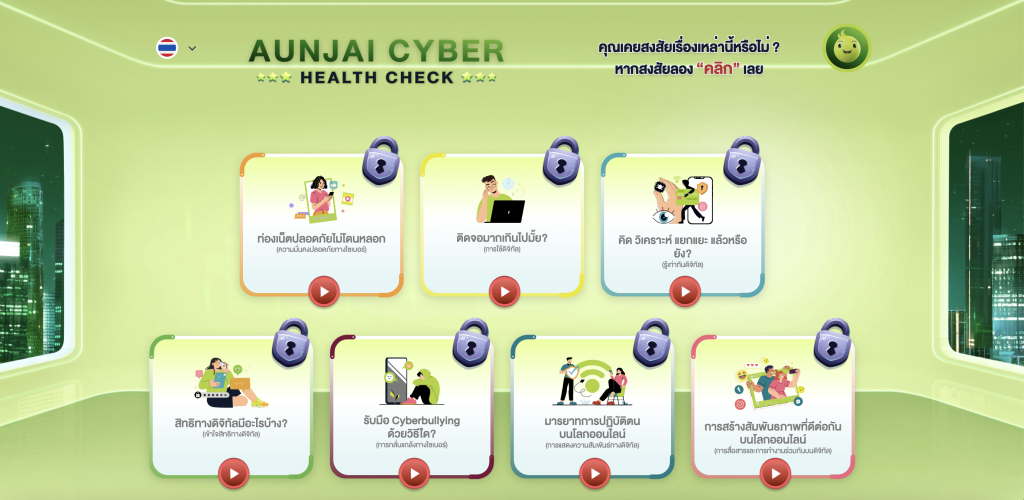 AIS Digital Health Check