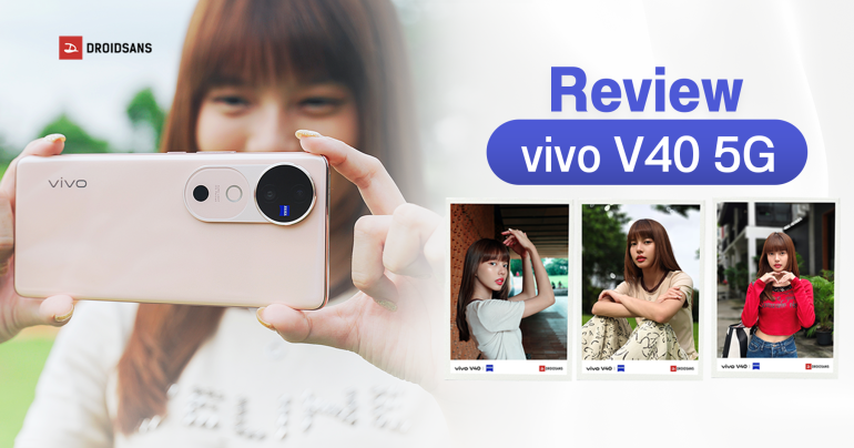 REVIEW | รีวิว vivo V40 5G มือถือกล้องเทพ งบหมื่นต้น ได้เลนส์ ZEISS และลำโพงคู่ครั้งแรก