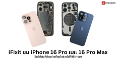 iFixit ชม iPhone 16 Series เป็นไอโฟนที่ซ่อมง่ายที่สุด ได้คะแนน 7 เต็ม 10 จากนวัตกรรมแกะกาวด้วยกระแสไฟฟ้า