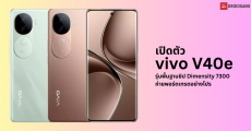 เปิดตัว vivo V40e รุ่นพื้นฐานชิป Dimensity 7300 ถ่ายพอร์ตเทรดอย่างโปร