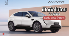 ราคาไทย Changan AVATR 11 รถยนต์ไฟฟ้า SUV คูเป้ รุ่นไฮเอนด์ วิ่งไกล 680 กม./ ชาร์จ เริ่มต้น 2.099 ล้านบาท