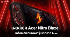 Acer เปิดตัวเครื่องเล่นเกมแบบพกพารุ่นแรก Acer Nitro Blaze 7 ขุมพลัง Ryzen 7 8840HS เตรียมวางขายเร็ว ๆ นี้