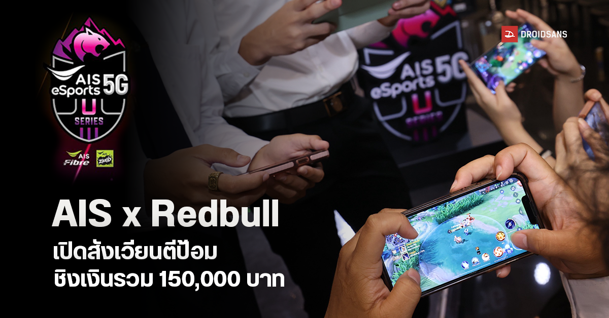 AIS x Red Bull เปิดรับสมัครแข่ง ROV ระดับมหาวิทยาลัย ปี 2024 ชิงทุนกว่า ...