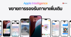 Apple Intelligence เตรียมรองรับภาษาเพิ่ม ทั้ง เยอรมัน, โปรตุเกส, เวียดนาม แต่ยังไม่มีภาษาไทย