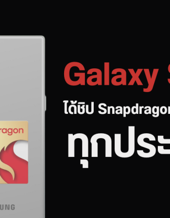 ไม่คละแล้ว Samsung Galaxy S25 series ใช้ชิป Snapdragon 8 Gen 4 ทุกภูมิภาค ส่วน Galaxy Z Fold7 และ Flip7 ได้ Exynos 2500