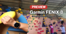 PREVIEW | พรีวิว Garmin FENIX 8 พรีเมี่ยมสมาร์ทวอทช์ จอ AMOLED ชัดสู้แสง ฟีเจอร์จัดเต็ม มีไฟฉาย LED ในตัว