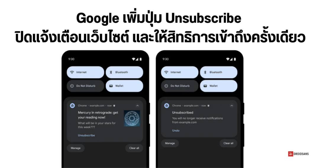 Google เพิ่มปุ่ม Unsubscribe ปิดแจ้งเตือนเว็บไซต์ และให้สิทธิ์การเข้าถึงครั้งเดียว