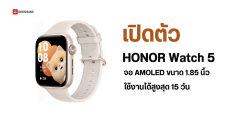 เปิดตัว HONOR watch 5 มาพร้อมจอ AMOLED สว่าง 1,000 นิต แบตเตอรี่ใช้งานได้ 15 วัน