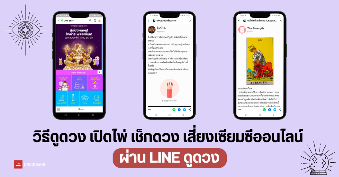 วิธีดูดวง เปิดไพ่ เช็กดวง เสี่ยงเซียมซีออนไลน์ ผ่าน LINE ดูดวง ดูฟรี ไม่จำกัดจำนวนครั้ง