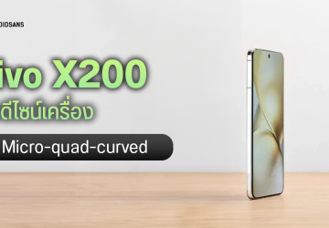 vivo X200 เผยดีไซน์ด้านหน้าเป็นครั้งแรก กับดีไซน์จอแบนมุมขอบโค้ง พร้อมตัวเครื่องด้านหลัง และตัวอย่างภาพถ่าย