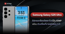 Samsung Galaxy S25 Ultra จะอัปเกรดกล้องอัลตราไวด์เป็น 50MP พร้อมตัวเครื่องที่บางที่สุดในรอบ 5 ปี