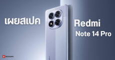 เผยสเปค Redmi Note 14 Pro มาพร้อมจอ OLED 1.8K ชิป Snap 7s Gen 3 กล้องหลัก 50 ล้านพิกเซล