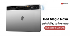 สเปค Red Magic Nova แท็บเล็ตเกมมิ่ง จอลื่นจัด 144Hz ใช้ชิปแรง SD 8 Gen 3 แบตเยอะ ชาร์จไว 120W