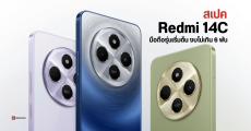 สเปค Redmi 14C จอใหญ่ ลื่นไหล 120Hz ชิป MediaTek G81 แบตเตอรี่ 5,160mAh ยืนยันเข้าขายไทย