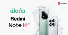 เปิดตัว Redmi Note 14 series ดีไซน์ใหม่ทั้งหมด รุ่นท็อปใช้ชิป Snap 7s Gen 3 รุ่นแรกของโลก แบตจุใหญ่ 6200mAh