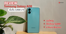 REVIEW | รีวิว Samsung Galaxy A06 มือถือสเปคคุ้ม ราคาเริ่มต้นไม่เกิน 4 พัน ได้จอใหญ่ แบตเยอะ มี Auto Blocker ด้วย