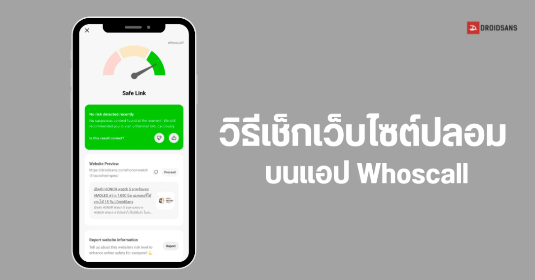 วิธีเช็กเว็บปลอม ผ่านแอป Whoscall ใช้ง่าย และใช้ฟรีด้วย