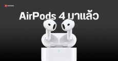 AirPods 4 และ AirPods 4 ANC เปิดให้สั่งซื้อในไทยแล้ว ราคา 4,990.- และ 6,490.-