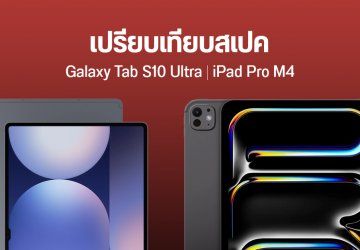 เทียบ Galaxy Tab S10 Ultra และ iPad Pro M4 แท็บเล็ตตัวท็อปของปี 2024 ต่างกันยังไง รุ่นไหนน่าโดนกว่า